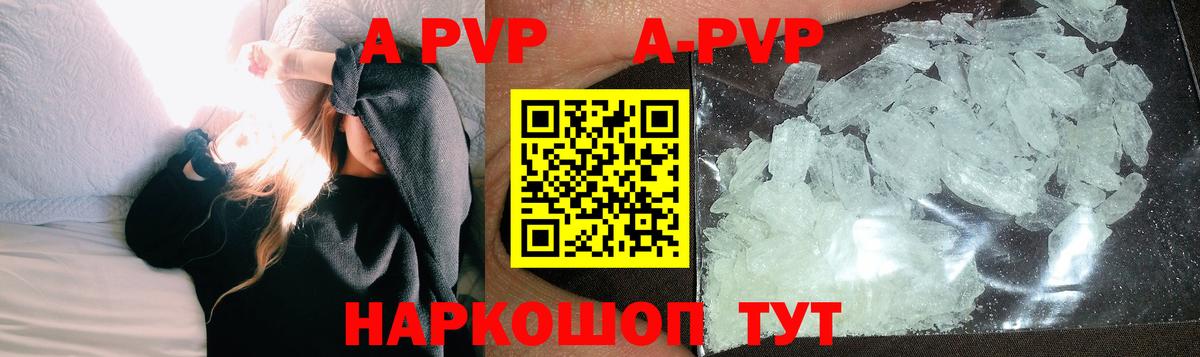 Альфа ПВП Соль  купить  сайты  Вход с VPN  Саратов  Альфа ПВП кристаллы  Alpha-PVP Crystall  APVP 