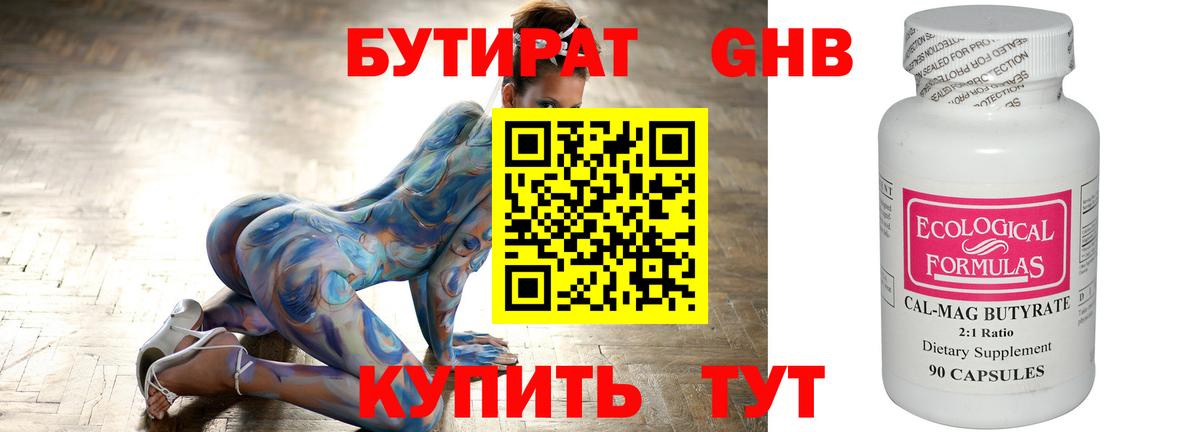 Бутират  БУТИРАТ 1.4BDO  Вход с VPN  Саратов 