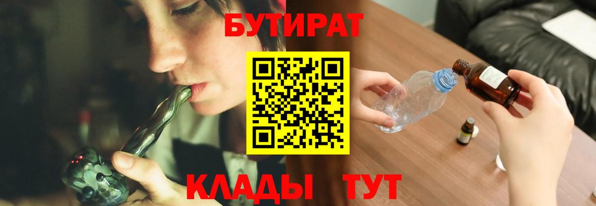 Бутират бутандиол Саратов