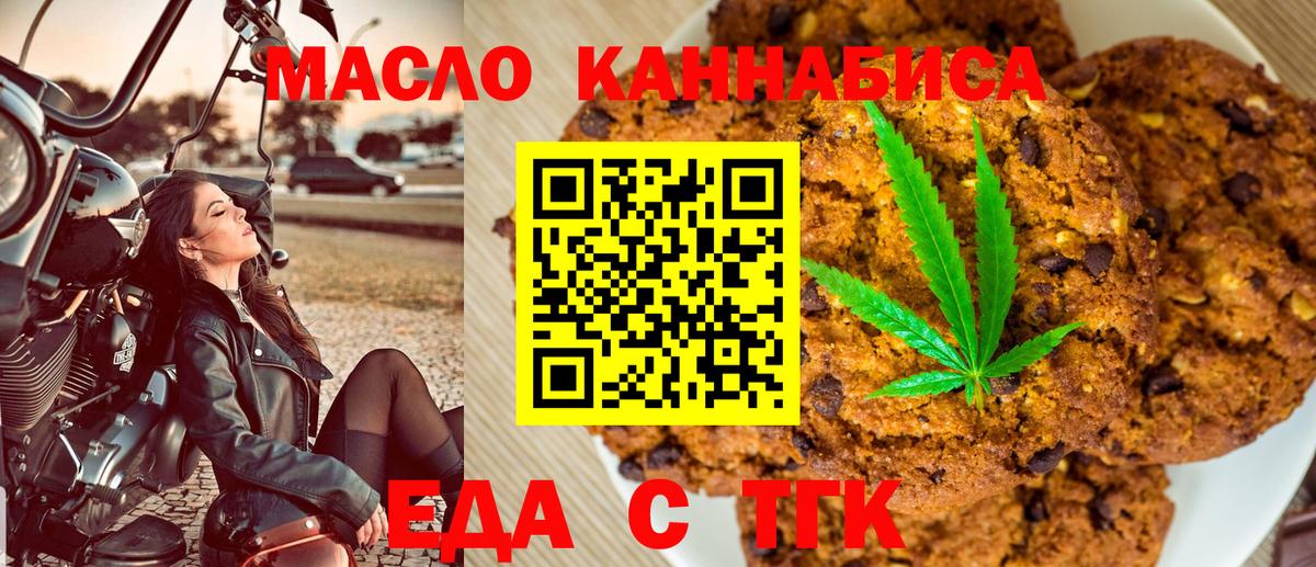 Печенье с ТГК марихуана  Вход с VPN  Саратов 