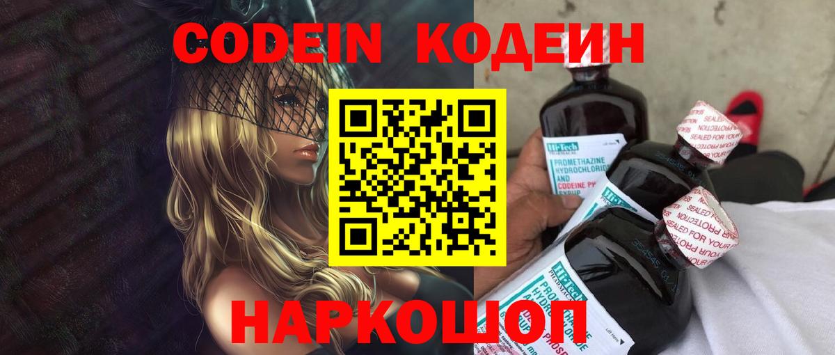 Кодеин напиток Lean (лин)  Вход с VPN  Codein напиток Lean (лин)  Саратов 