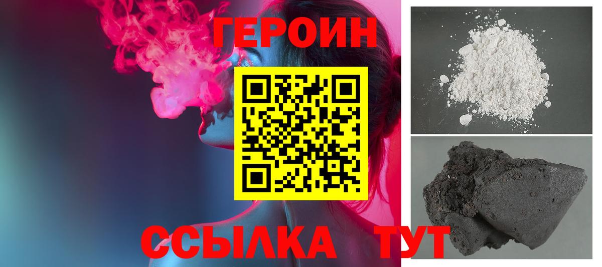 ГЕРОИН хмурый Саратов