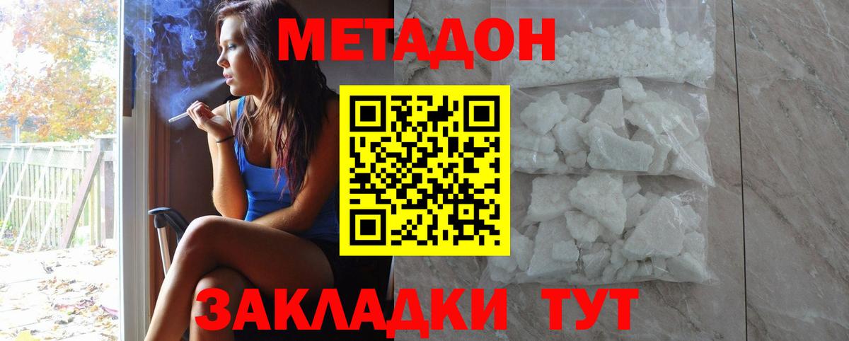 МЕТАДОН VHQ  МЕТАДОН кристалл  Вход с VPN  Саратов 